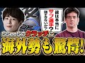 【日本語字幕】「彼は本当に控えの選手なのか?!」PRX相手にSSeeSがクラッチを連続!海外勢が大絶賛【VALORANT】