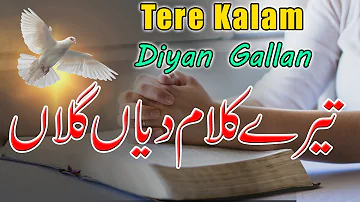 Tere Kalam Diyan Gallan || | ROMIKA MASIH | WORSHIP SONG || New Punjabi Masih geet 2022