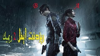 Resident Evil 2 Remake Arabic Movie