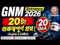 GNM Entrance Exam Question Paper 2026 | IOCL/ SSUHS GNM Entrance Exam MCQ Questions Answer 2026 | 