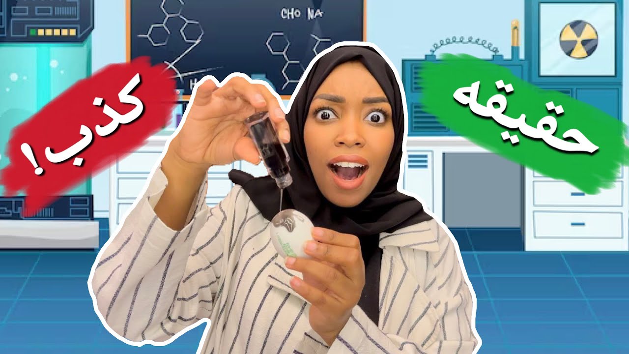 عملنا تجارب تيكتوك ودارين غرقتني💦