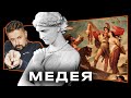 Ясон и Аргонавты: Медея [тут история]