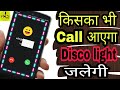 Mobile Flash Light | Calls & SMS Do You Need LED Flashlight Alert for Calling | Call Light by Itech