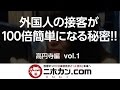 インバウンドで外国人観光客の多言語対応を超簡単にする-カーザス 高円寺編 vol.1