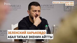 Азаттык: Кечки радио эфир | 16.05.2024