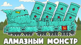 Алмазная броня для советской мортиры - Мультики про танки