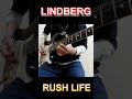 『rush life』 リンドバーグ
