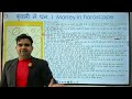     money in horoscope rashifal astrology jyotish kundali jyotish.hindi