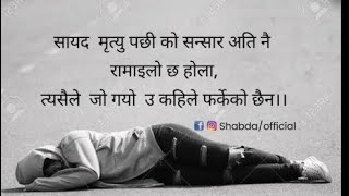 समय सधै एक नाश हुदैन / मन छुने लाई the heart touches  lines