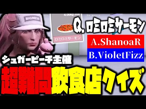 【 #ストグラ 】 シュガピ主催ハンタスマレク！　『どの店舗の商品でしょう！』【 切り抜き / シュガーピーチ / ハンタスマ 】