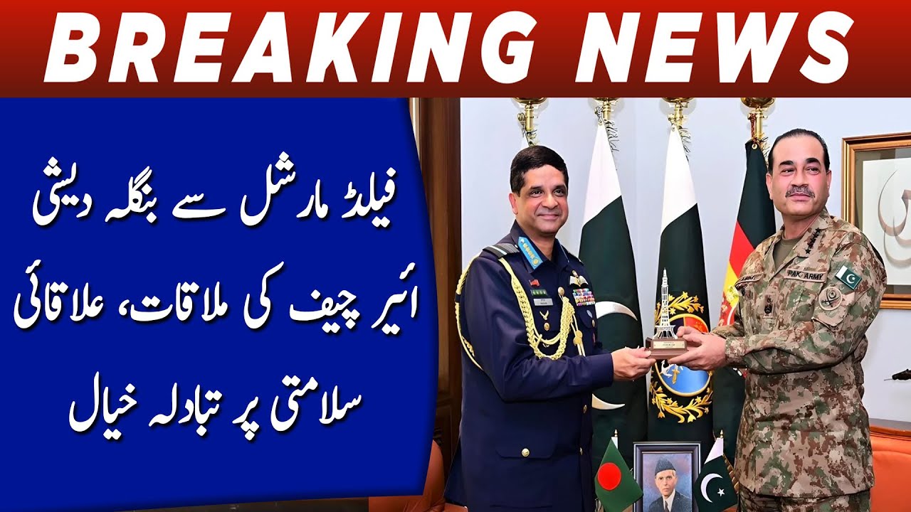 Bangladesh Air Chief meets Field Marshal, discusses regional security