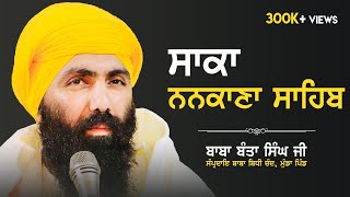 Saka Nankana Sahib | ਸਾਕਾ ਨਨਕਾਣਾ ਸਾਹਿਬ | Baba Banta Singh Ji | Munda Pind Wale
