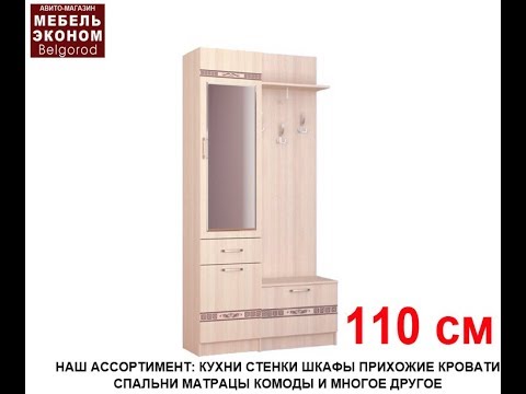 Прихожая Фрегат