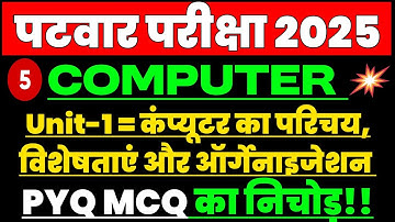 #5 unit 1 Rajasthan Patwari Computer Marathon Class/computer class/patwar classes/vdo #patwar #vdo