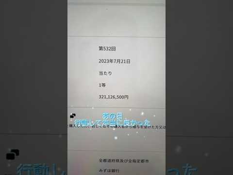 宝くじ高額当選者！ロト7一等当選！ #ロト7 #ロト6 #宝くじ #金運
