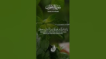 ما تيسر من سورة الأحزاب | بلال الشاكر #المصحف