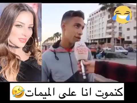 قحاب المغرب كي عجبني نحوي الميمات