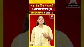 राजस्थान में Computer Instructor भर्ती शुरू, 3951 पदों पर निकले फॉर्म