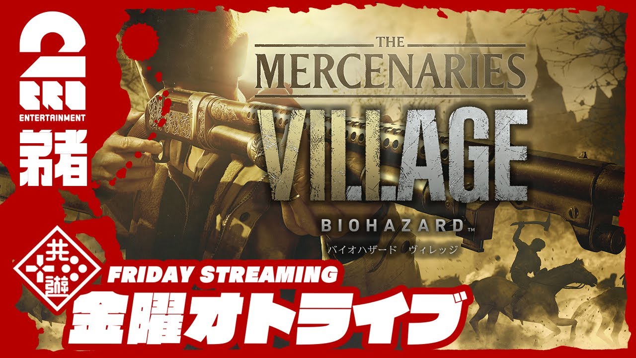 【スコアアタック】弟者の「バイオハザードヴィレッジ ザ・マーセナリーズ」【2BRO.】