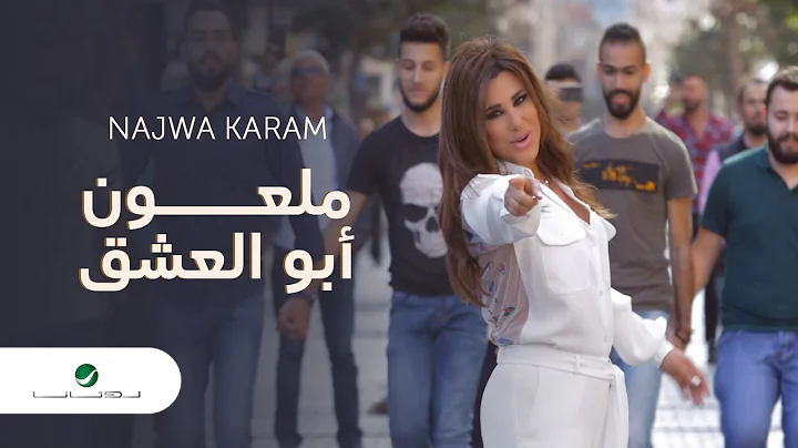 Najwa Karam ... Maloun Abou L Echeq - Video Clip |...