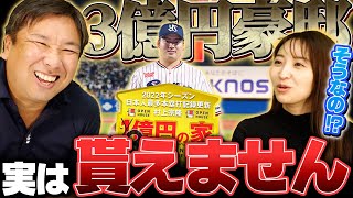 【3億円の豪邸は貰えない？】ヤクルト村上が今シーズン56本で本塁打王に！