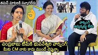 Ss Thaman And Nara Bhuvaneshwari Funny Conversation At Ntr Trust Euphoria Musical Press Conference
