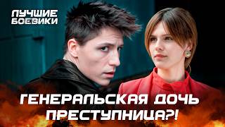 РОКОВАЯ СДЕЛКА С ДОЧЕРЬЮ ГЕНЕРАЛА СЛОМАЛА ЕМУ ЖИЗНЬ!