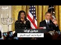 وثائقي من أحياء شيكاغو إلى البيت الأبيض ميشيل أوباما تروي قصة نجاحها