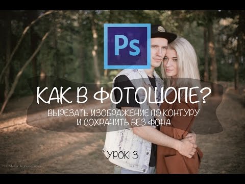 Как прорезать контур фотографии