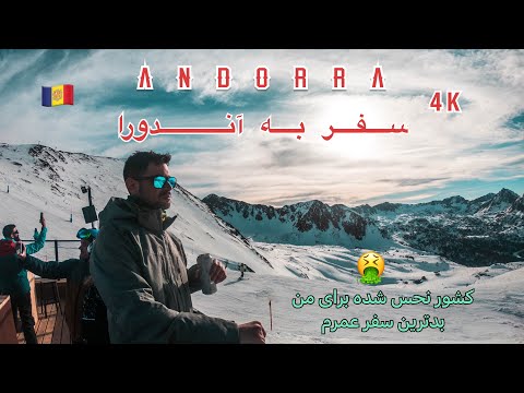 آندورا کشور نفرین شده برای من /Visit Andorra 🇦🇩