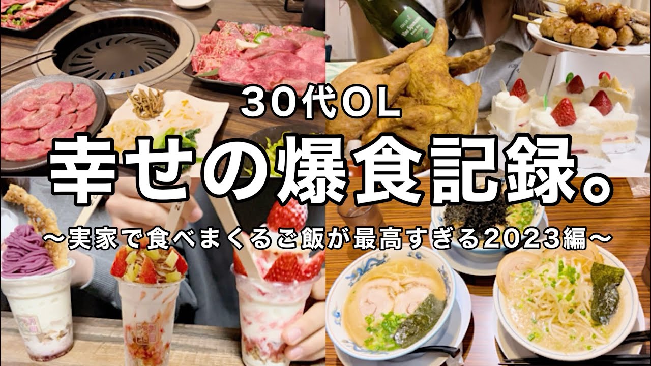 【爆食記録】ご馳走食べまくり🥺❤️‍🔥幸せすぎる実家でのご飯vlog🍙❣️【大好き新潟帰省🌾】