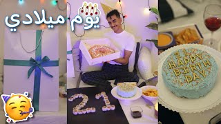 قضيت يوم ميلادي لوحدي !! | سويت كيكه وجبت هديه لي ورسمت رسمه 😍🎨🎂🍱