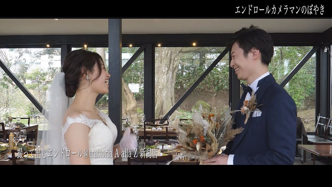 結婚式 撮って出しエンドロール Trattoria A Alla Z 新潟店 Youtube