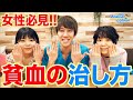 【貧血】アスリートや若い女性に多い鉄分不足による貧血について話しました！