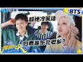 车里的悄悄话🔥：白梦妍艺名为啥叫“白鹿”？鹿鹿在线为你解答！周深超绝冷笑话搞懵李昀锐 小林一头雾水 |奔跑吧13