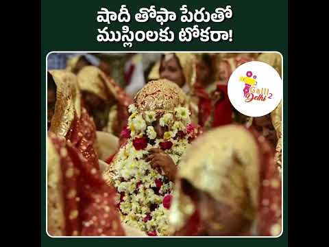 Jagan cheating on Muslim Marriages #helloap_byebyeycp