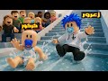 فلم روبلوكس زعرور يتزحلق من اطول درج مائي 