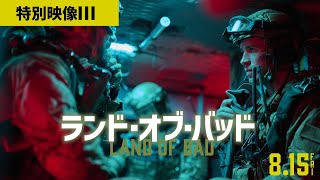 特別映像