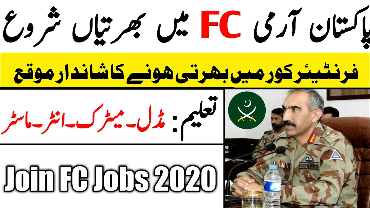 fc jobs 2020 | fc jobs 2020 kpk
