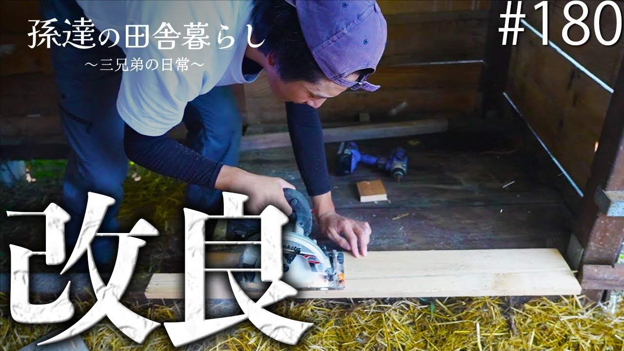 DIY] Rebuild the distorted floor of the goat shed! ︎ #180 - YouTube