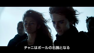 ティモシー・シャラメ×ゼンデイヤ、『DUNE』は「初恋や自らの欲望に気づく物語」