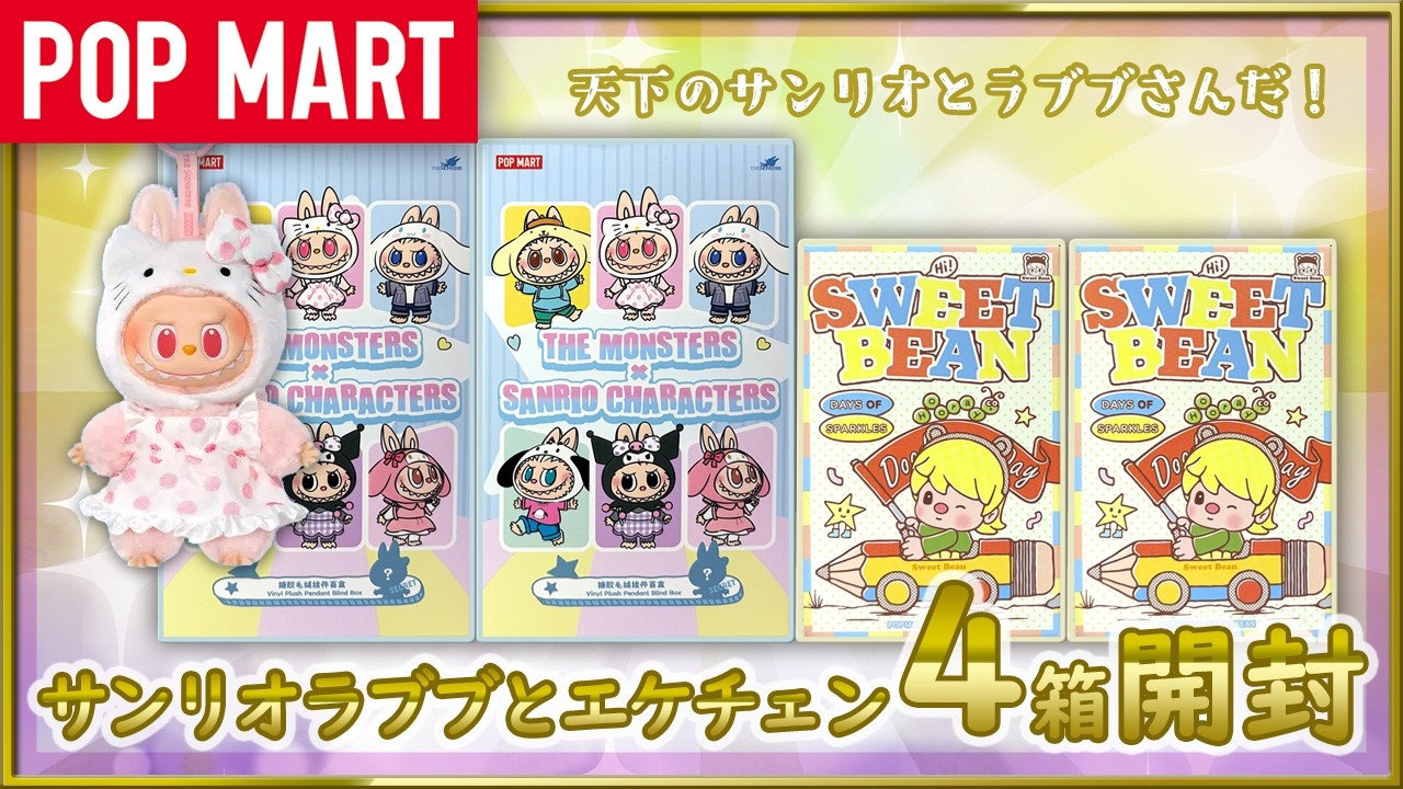 POPMART] Unboxing of new Sanrio Lovebu and Ekechen items! - YouTube