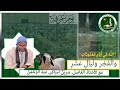 Fataawaa Tontu Laaji Yu Jëm Ci Tabaski Ak يوم عرفت Sëriñ Mbàkke Abdu Rahmaan 