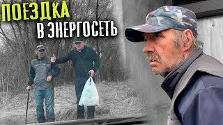 СВОЗИЛИ СЕРГЕЯ В ЭНЕРГОСЕТЬ // ЗАПЛАТИЛИ ЗА ДОЛГИ