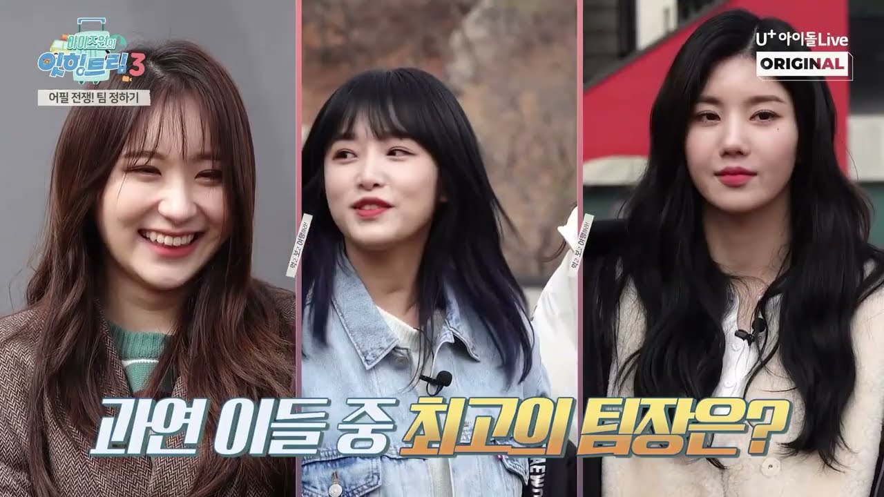 아이즈원 잇힝트립 시즌 3 전편 (Full 영상)