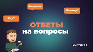 Ответы на вопросы: крик на работе, сравнение с актерами, борьба с собой