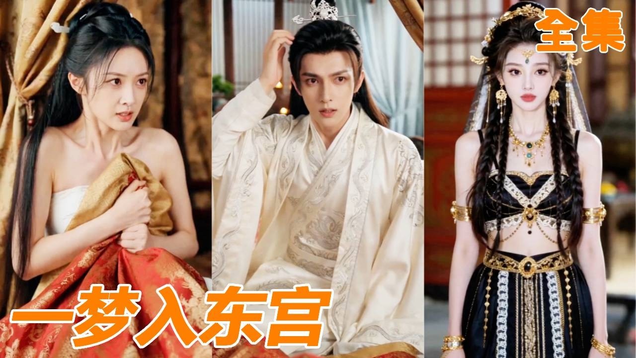 廢太子逆襲：現代知識碾壓全場
