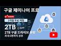 [긴급속보] 수능 만점 AI! 구글 제미나이 프로 6명 + 2테라 구글 드라이브 3개월간 무료로 이용하는 방법을 상세히 알려 드립니다 #제미나이 #AI #구글드라이브
