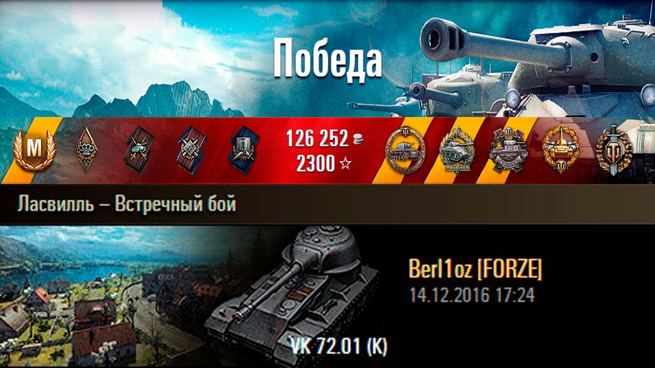 Ласвиль встречный бой карта wot