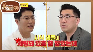 협상엔 주도권이 중요하다♨ 알아서 눈치 챙기는 수습직원들...!! [사장님 귀는 당나귀 귀/Boss in the Mirror] | KBS 220508 방송